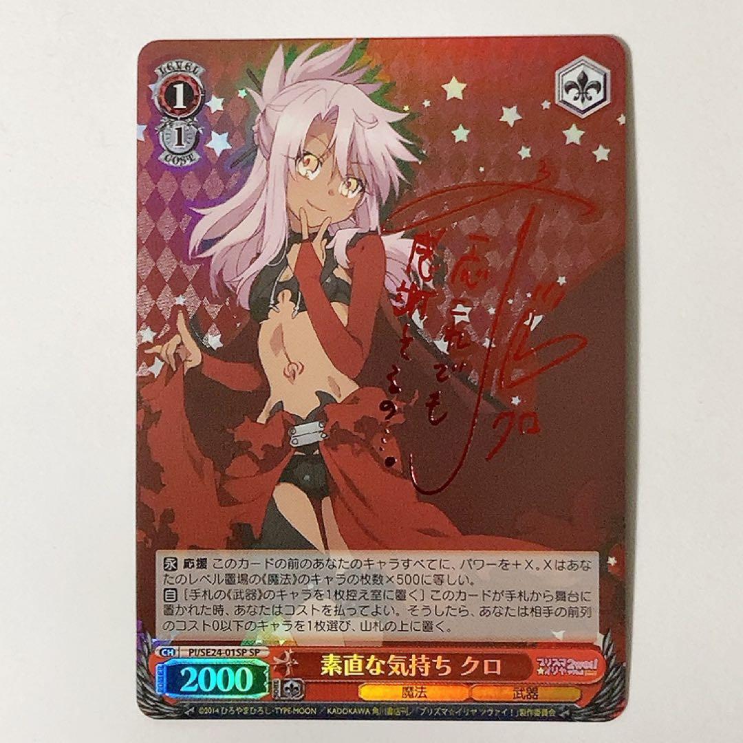 Weiss Schwarz Prisma Illya Honest Feelings Cross SP Signed — Japanese