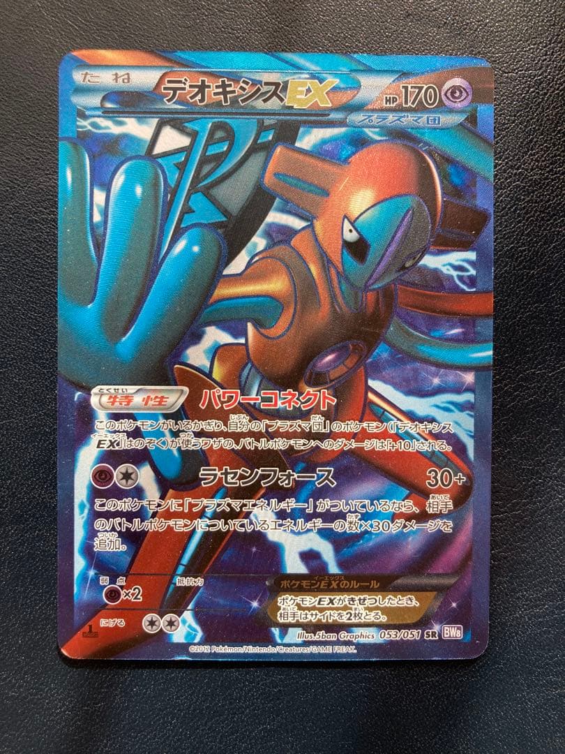Pokemon Deoxys ex SR — BW Expansion Pack Rasenforce 053/051 — Japanese