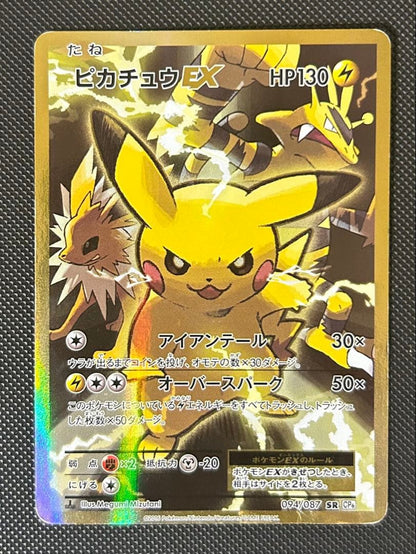 Pokemon Pikachu ex SR — CP6 Concept Pack Pocket Monsters Card Game Expansion Pack 20th Anniversary 094/087 — Japanese