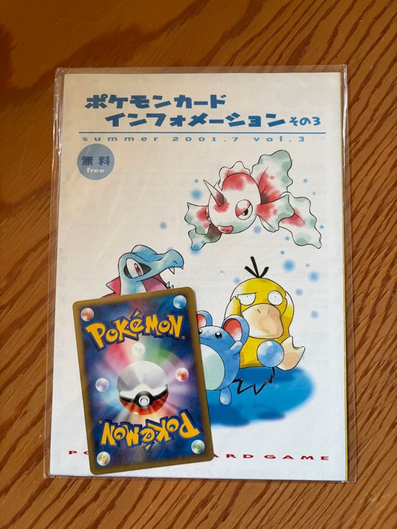 Pokemon Lapras Pack — Japanese