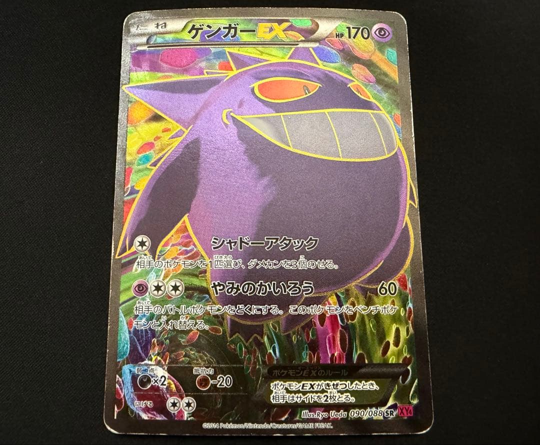 Pokemon Gengar ex — 090/08 — Japanese