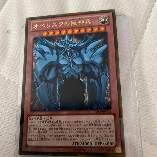 Yu-Gi-Oh Obelisk the Tormentor — Japanese