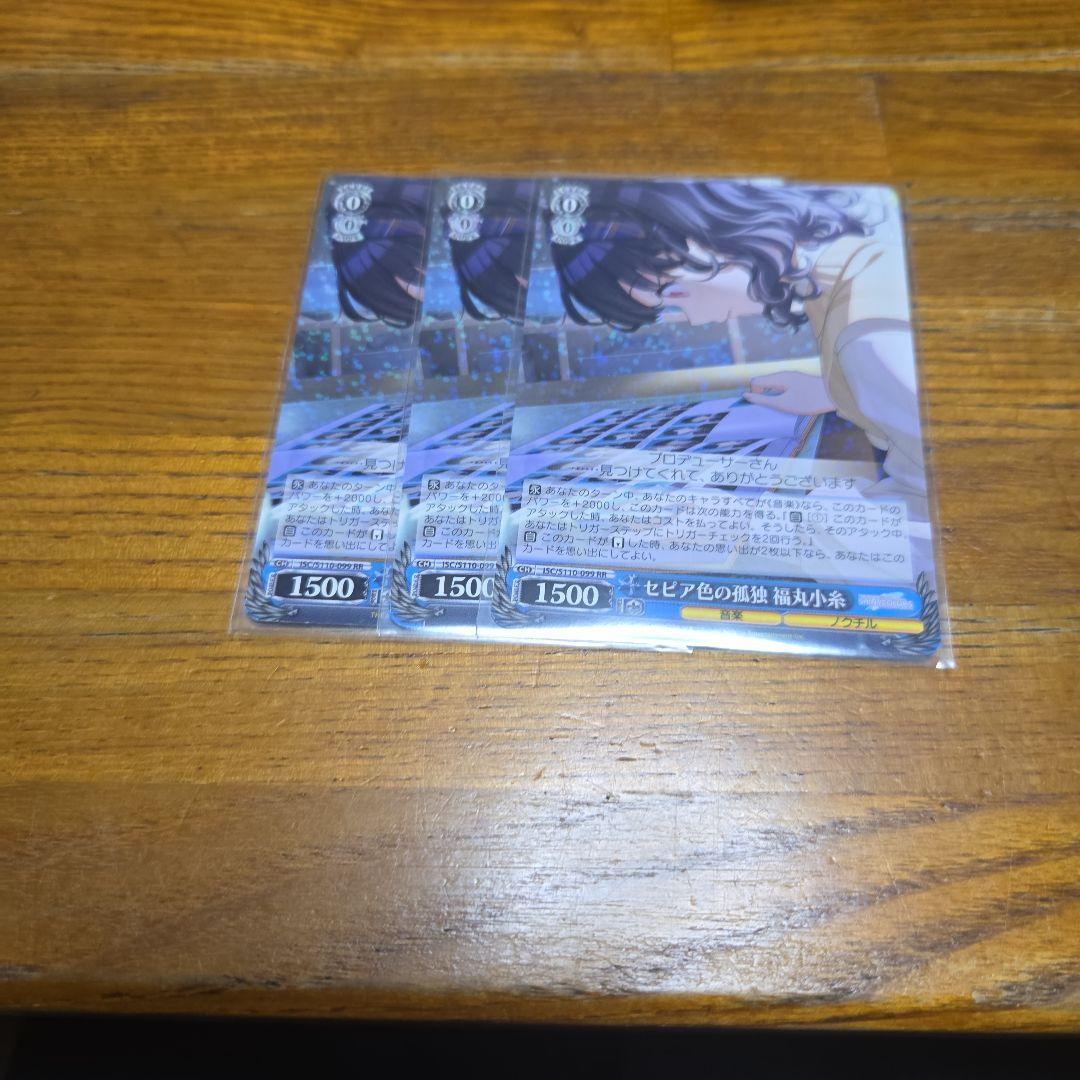 Weiss Schwarz Weiß Seah Colored Solitude Koito Fukamaru — Japanese