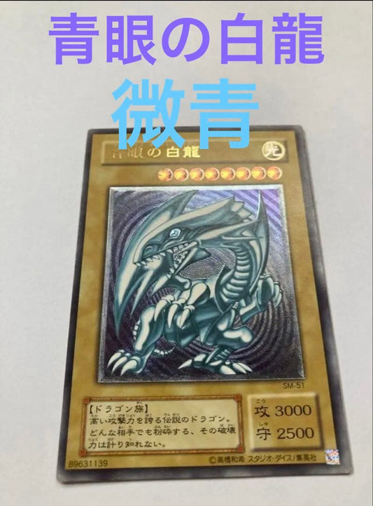 Blue-Eyes White Dragon SM-51 used relief artwork from Yu-Gi-Oh series in good condition