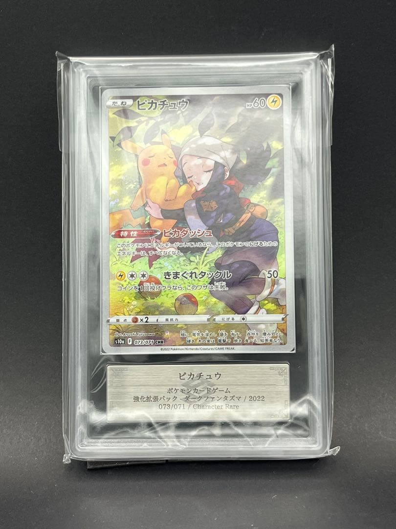 ARS Grade9 Pokemon Pikachu CHR — S Enhanced Expansion Pack Dark Phantasma 073/071 — Japanese