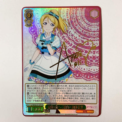 Weiss Schwarz Love Live! Wonderful Journey to a Lovely Trip! Eli Ayase SP Sign — Japanese