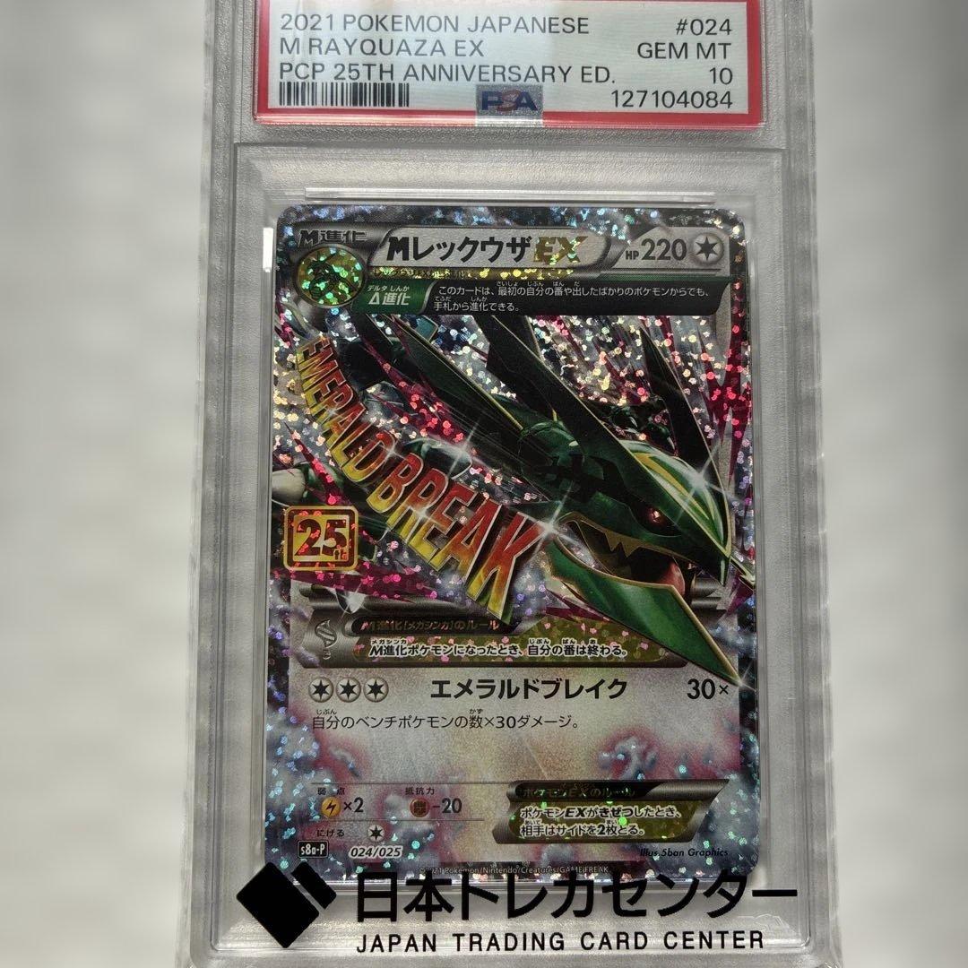 PSA 10 Pokemon Rayquaza ex ANNIVERSARY — S Series Promo Card — Japanese
