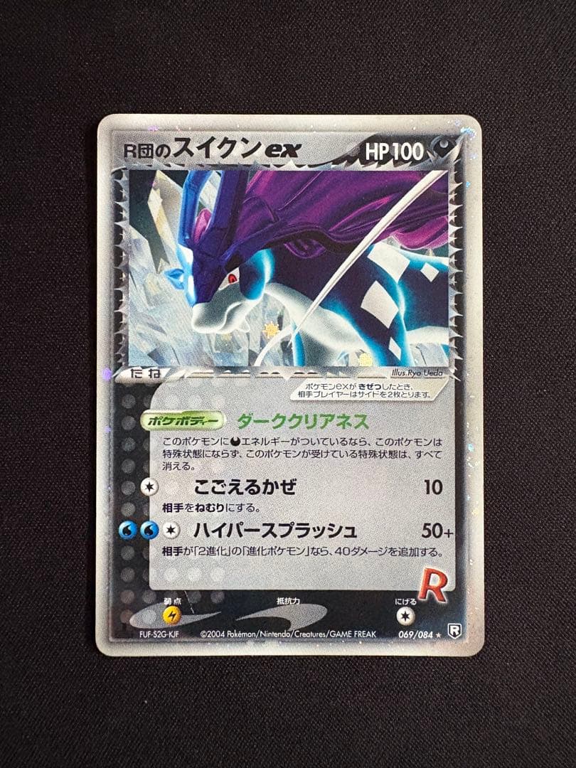Pokemon Rocket's Suicune ex — PCG Expansion Pack Rocket Gang's Counterattack 069/084 — Japanese