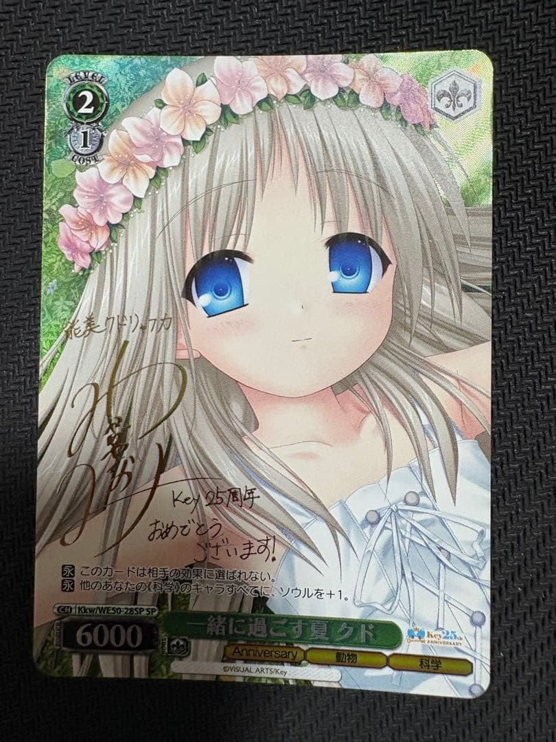 Weiss Schwarz Cheapest Price Weiss Schwarz Key 25th Summer Together Kudo SP — Japanese