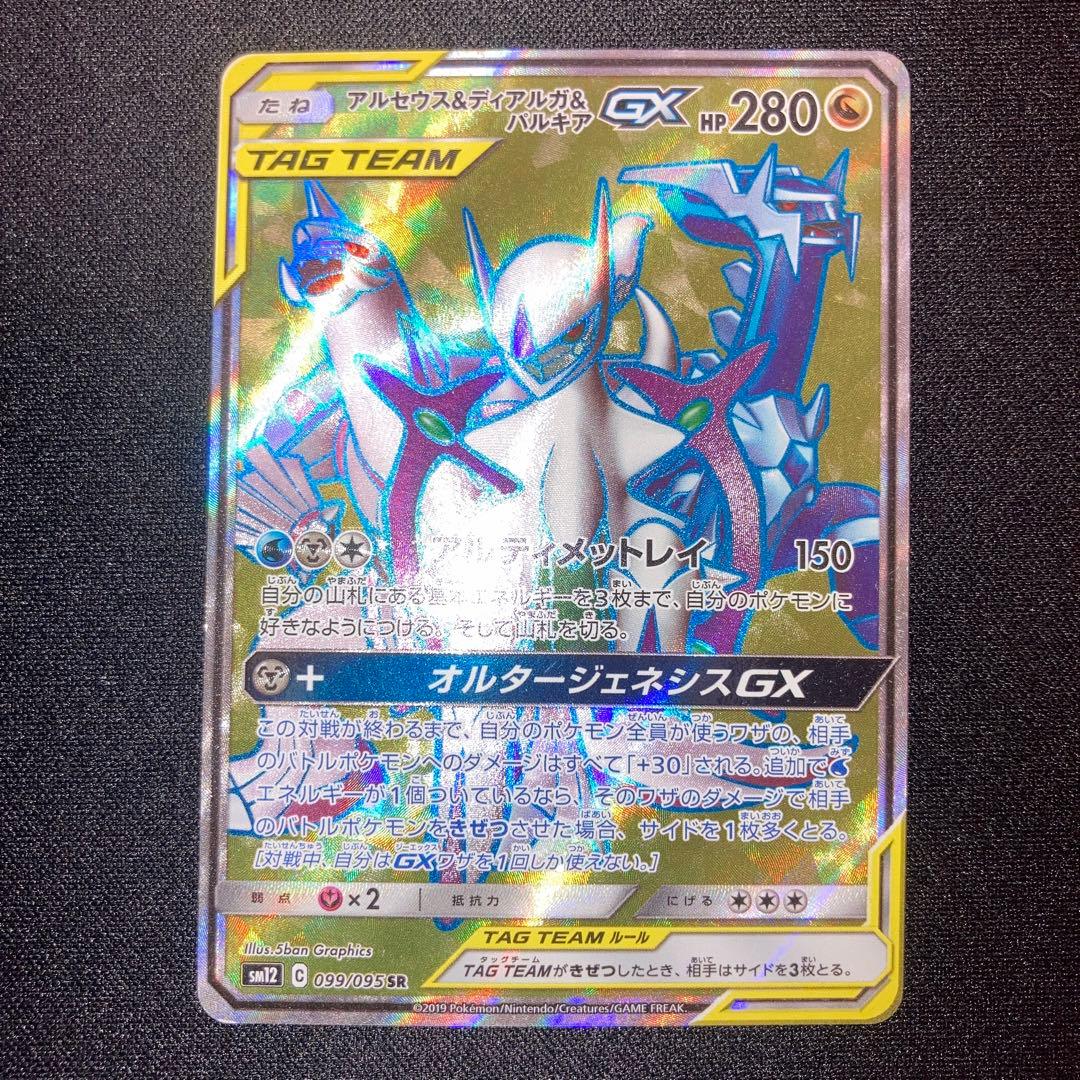 Pokemon Arceus GX — Japanese