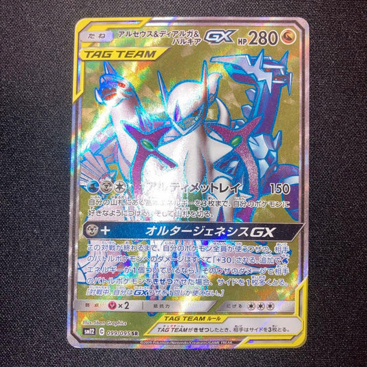 Pokemon Arceus GX — Japanese