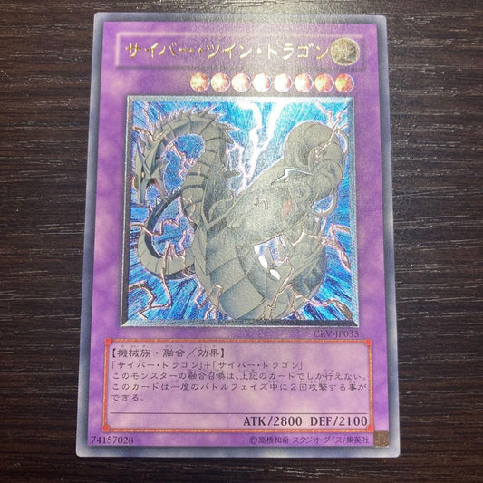 Yu-Gi-Oh Cyber Twin Dragon — Japanese