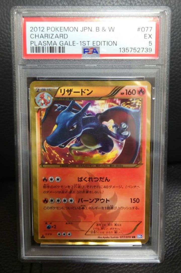 PSA 5 Pokemon Charizard — 077/070 — Japanese