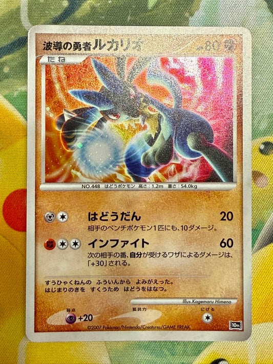 Pokemon Lucario — DP Movie 10th Anniversary Premium Seat — Japanese