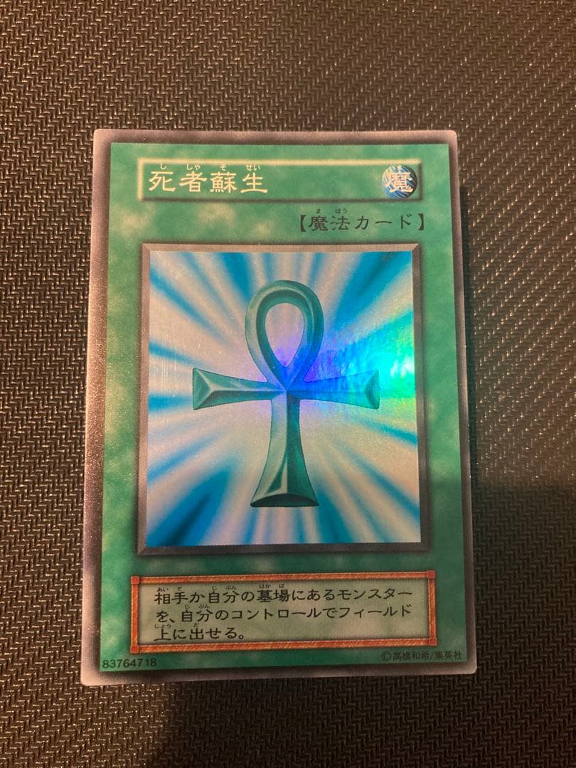 Yu-Gi-Oh Monster Reborn — Japanese
