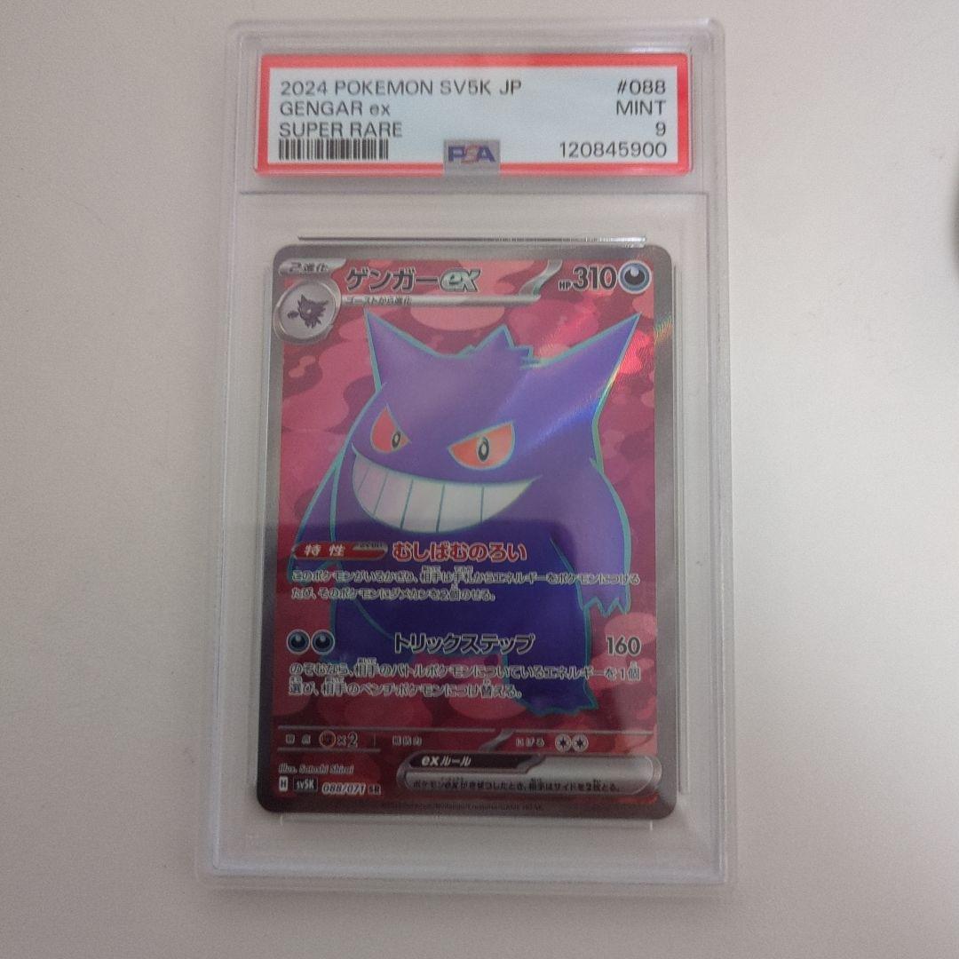 PSA 9 Pokemon Gengar ex — Japanese