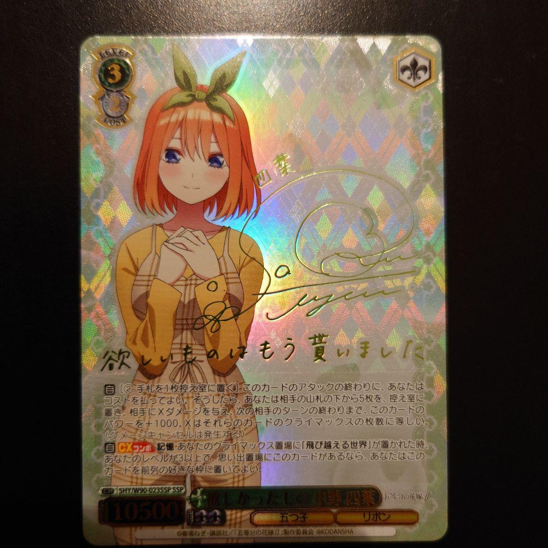 Weiss Schwarz YOTSUBA NAKANO SSP — Japanese
