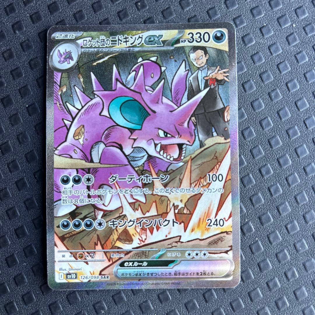 Pokemon Rocket's Nidoking ex SAR — SV Expansion Pack Team Rocket's Glory — Japanese