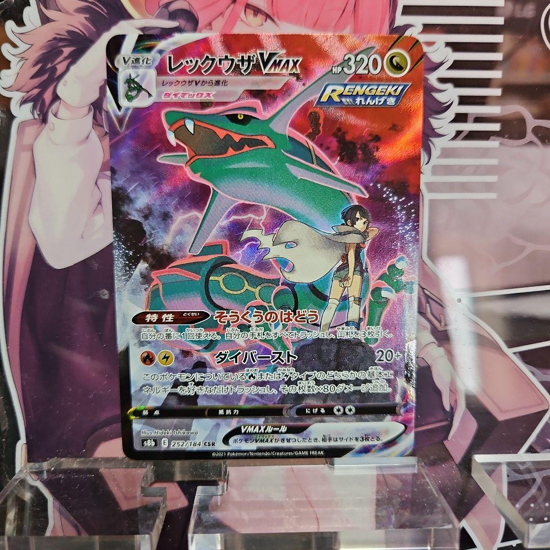 Pokemon Rayquaza VMAX CSR — S High Class Pack VMAX Climax 252/184 — Japanese
