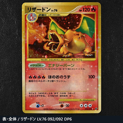 Pokemon Charizard AXCI R/★ — DP Expansion Pack: Clash of the Sky Beasts 092/092 — Japanese