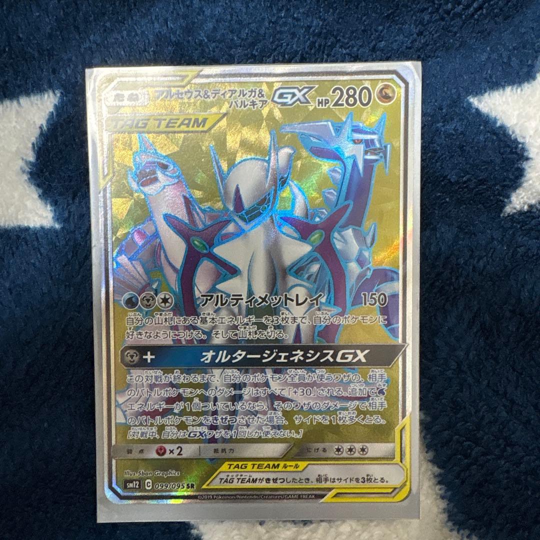 Pokemon Arceus GX SR — SM Expansion Pack Alter Genesis — Japanese