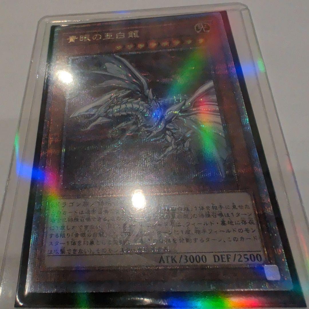 Yu-Gi-Oh Blue-Eyes Alternative White Dragon 25th — Japanese