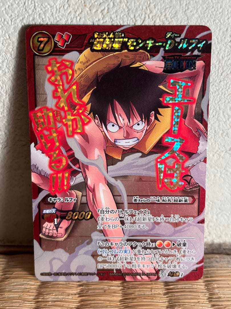 One Piece Monkey D. Luffy — Japanese