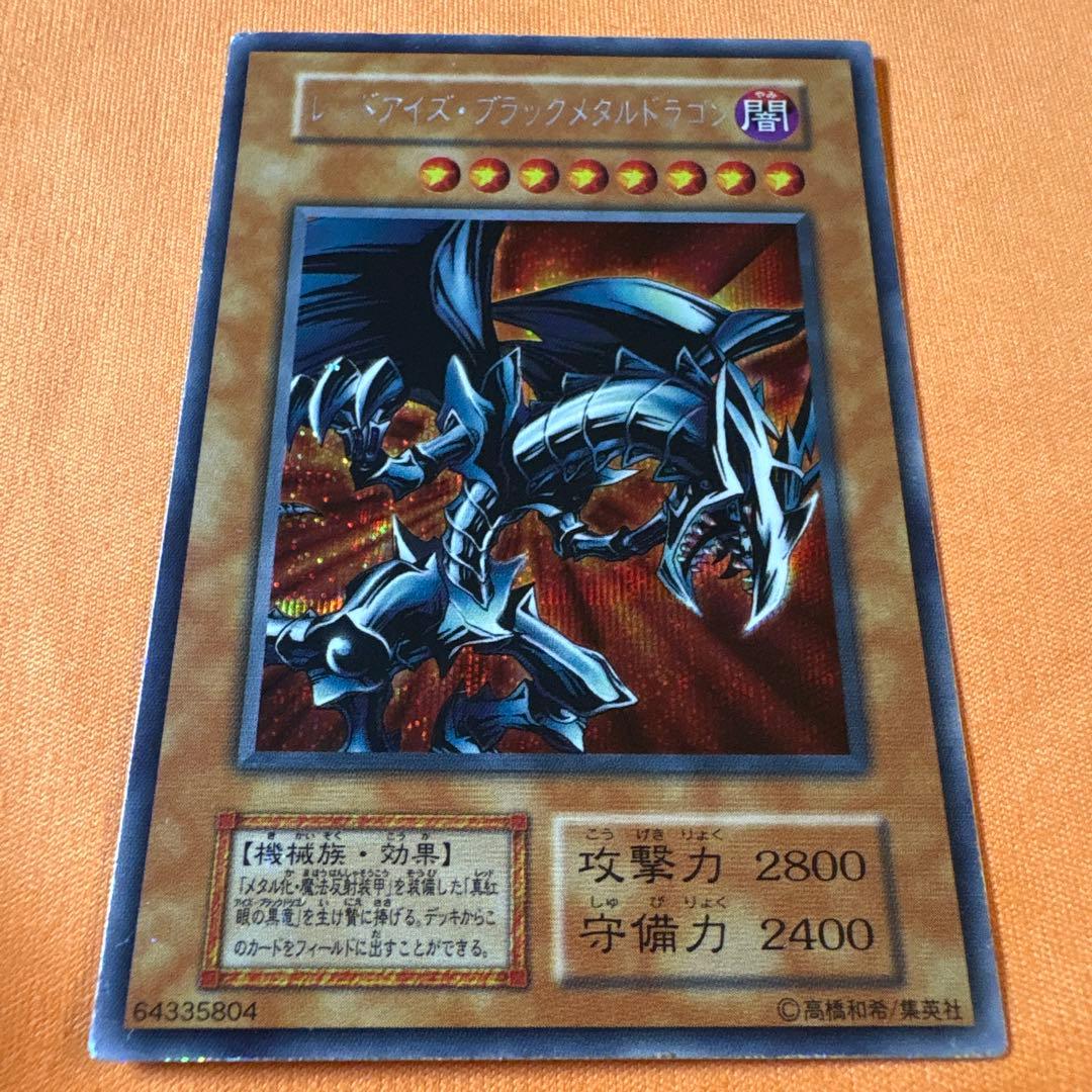 Yu-Gi-Oh Red-Eyes Black Metal Dragon Secret Rare — Japanese