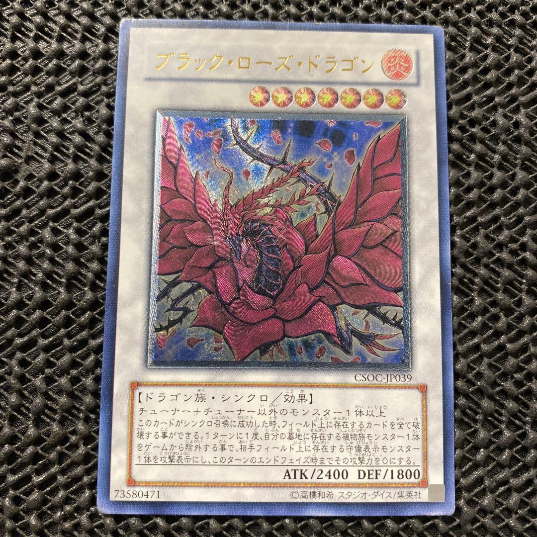 Yu-Gi-Oh Black Rose Dragon CSOC — CSOC-JP039 — Japanese