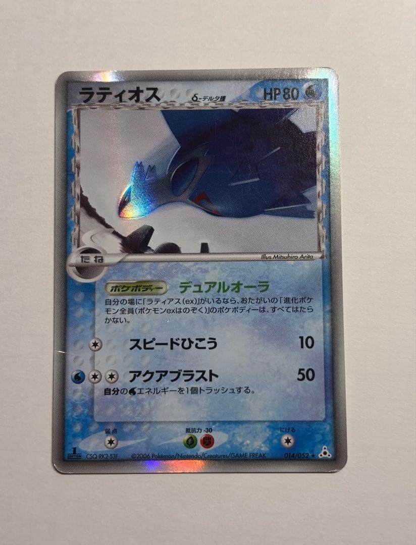 Pokemon Latios — 014/052 — Japanese