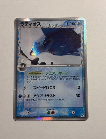 Pokemon Latios — 014/052 — Japanese