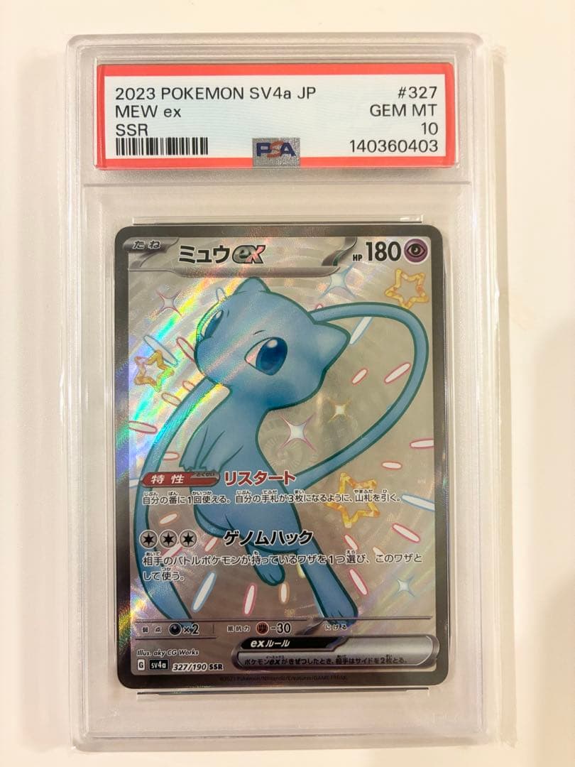PSA 10 Pokemon Mew ex SSR — SV High Class Pack Shine Treasure ex 327/190 — Japanese