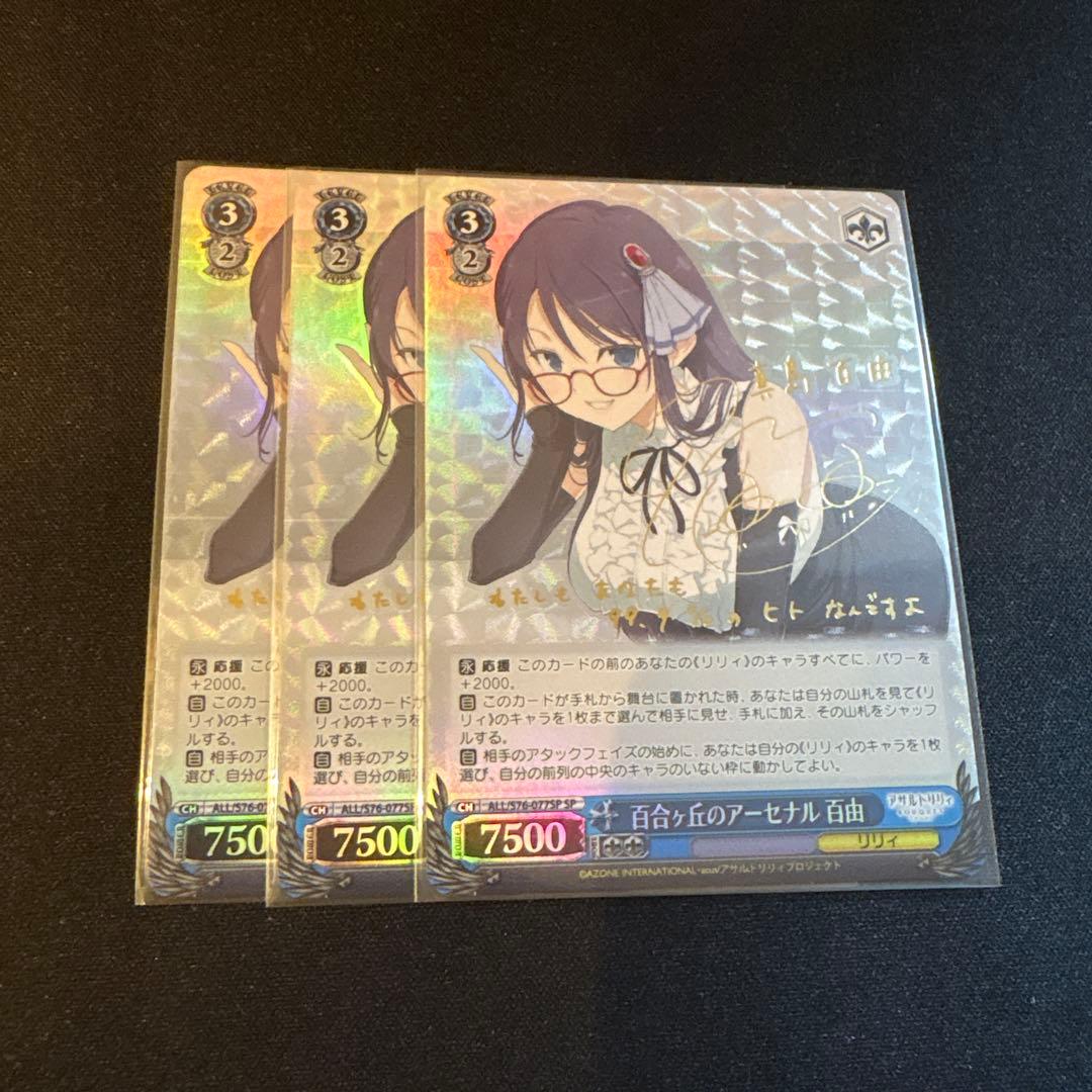 Weiss Schwarz Assault Lily: Yui's Arsenal — Japanese