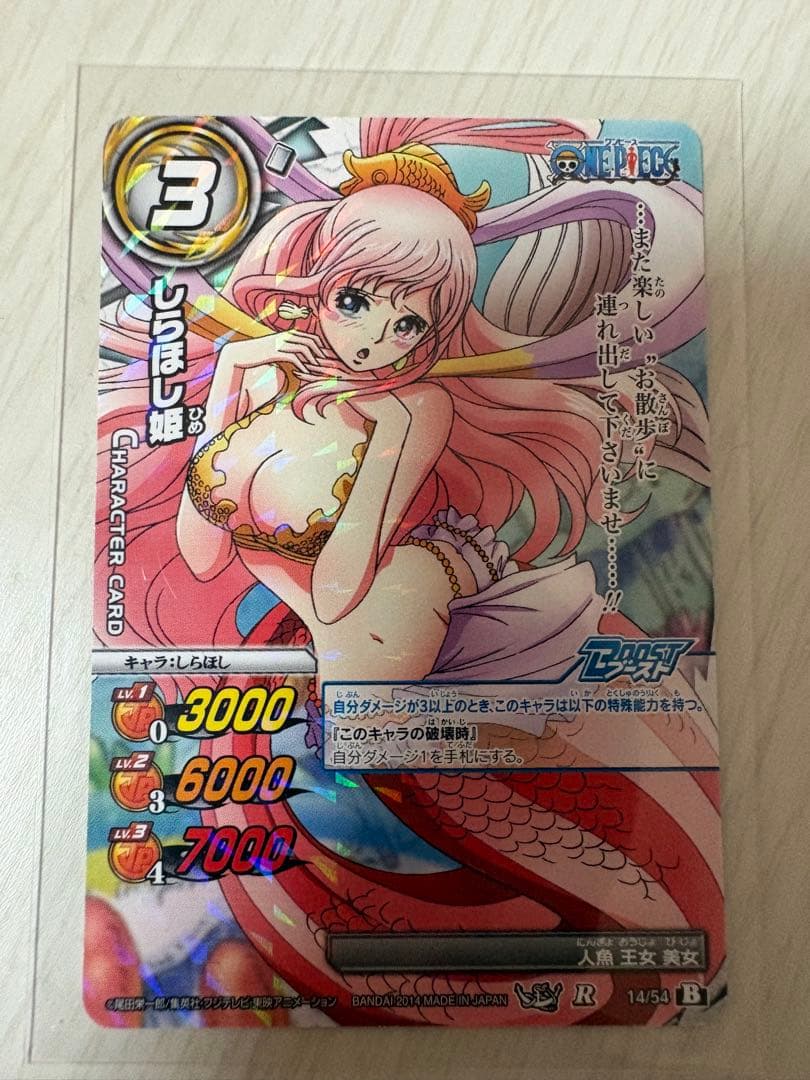 One Piece Princess Shirahoshi — Japanese
