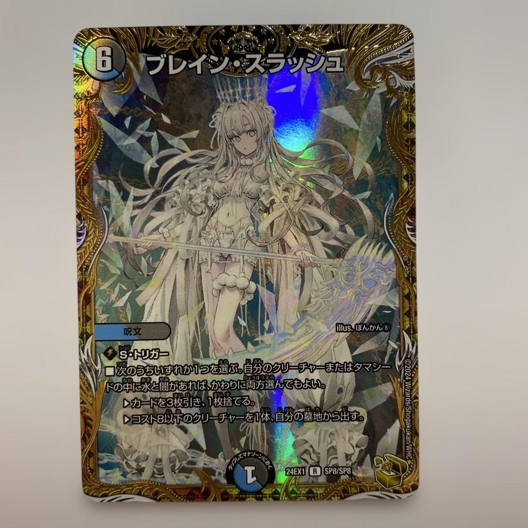 Duel Masters Duel Masters Brain Slash Gold Treasure — Japanese