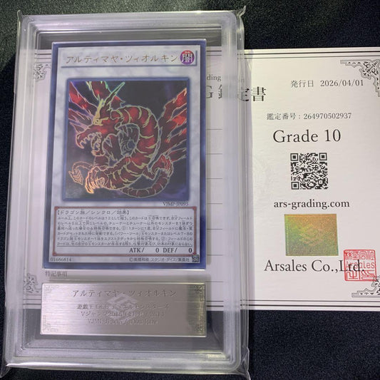 ARS 10 Yu-Gi-Oh Ultimate Art Yu-Tzolk'in VJMP — VJMP-JP095 — Japanese