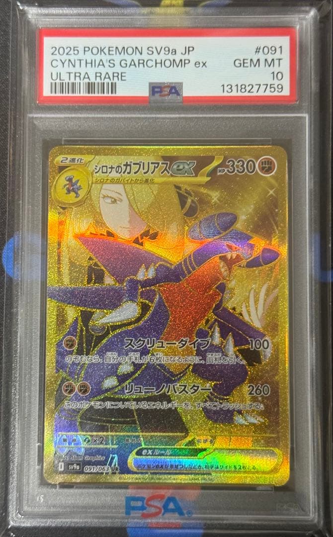 PSA 10 Pokemon Cynthia's Garchomp ex UR — Japanese
