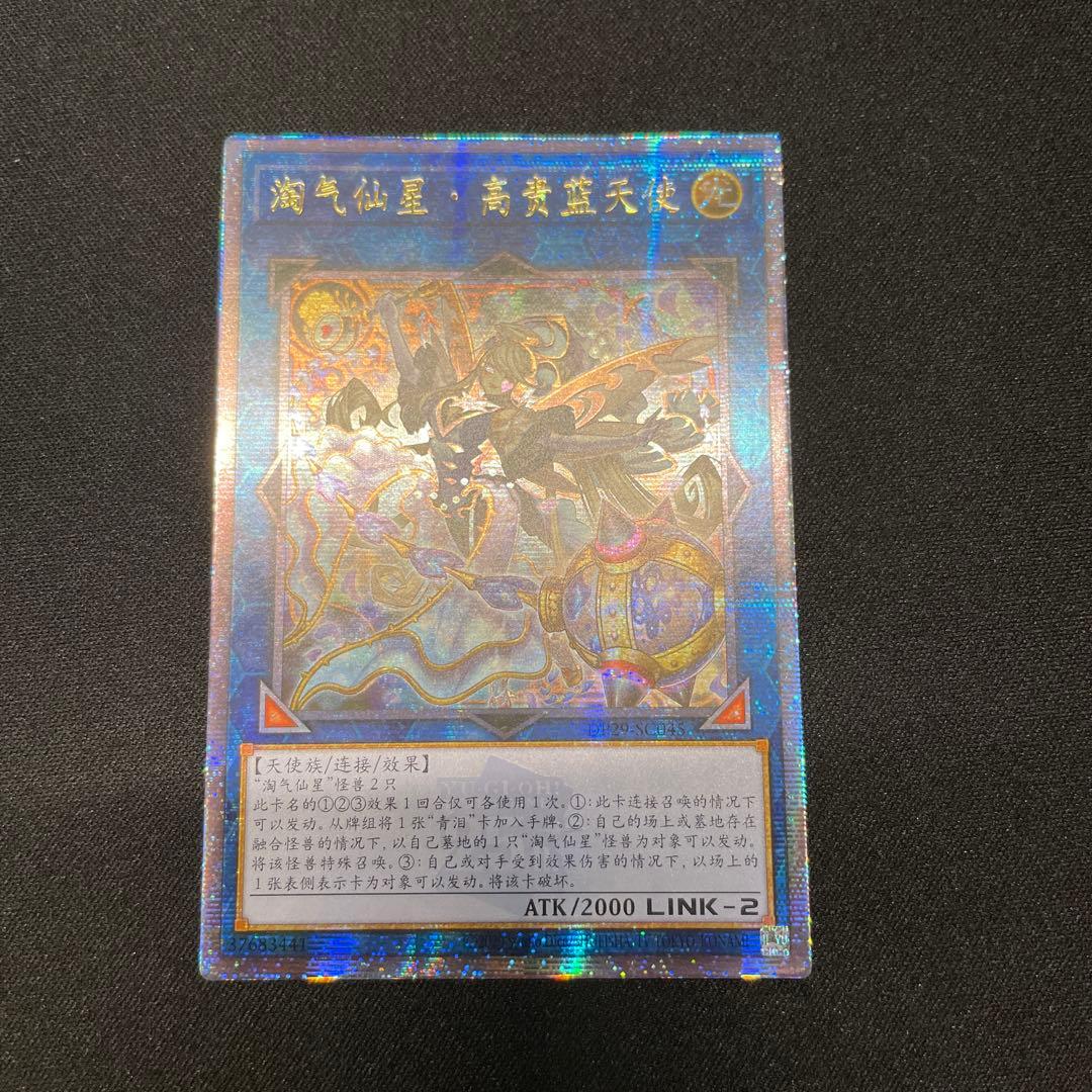 Yu-Gi-Oh Yu-Gi-Oh! Trickstar Noble Angel — Chinese