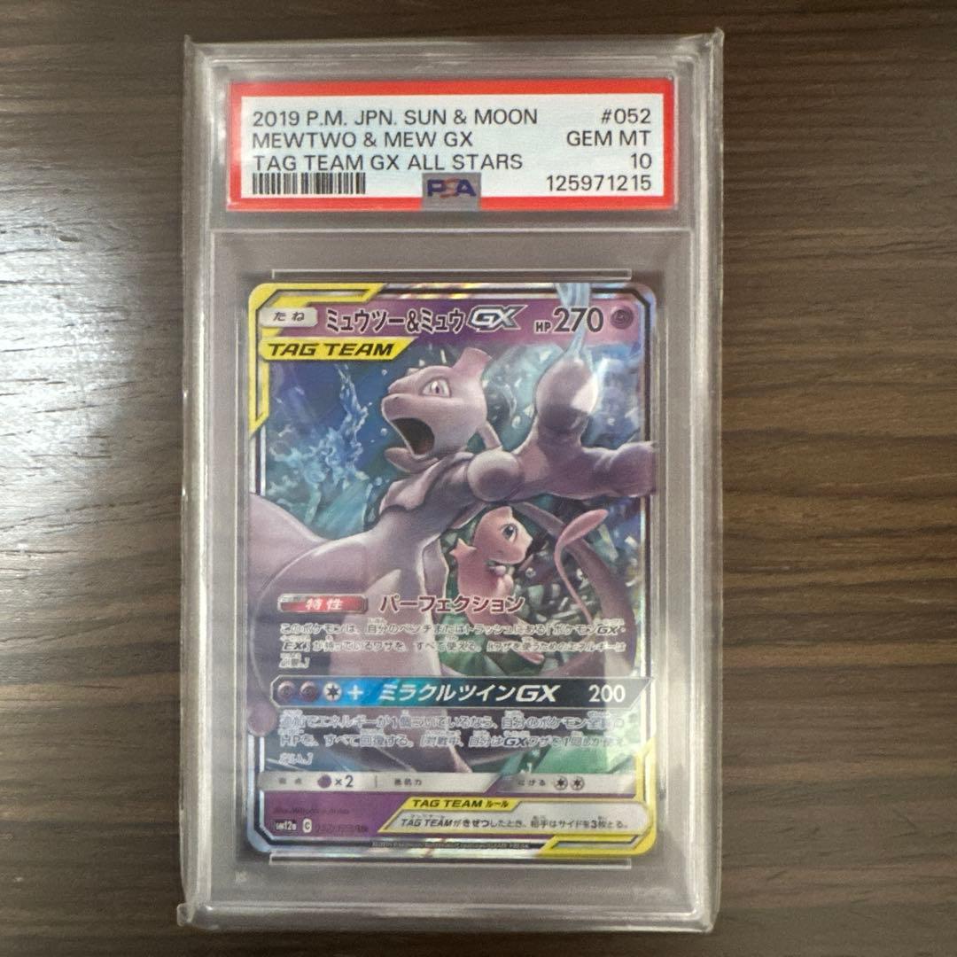 PSA 10 Pokemon Mewtwo GX RR — SM High Class Pack TAG TEAM GX Tag All Stars 052/173 — Japanese