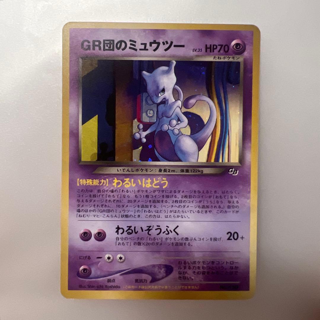 Pokemon Rocket's Mewtwo — Japanese