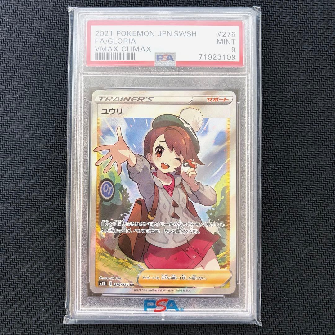 PSA 9 Pokemon Yuri SR — S High Class Pack VMAX Climax 276/184 — Japanese