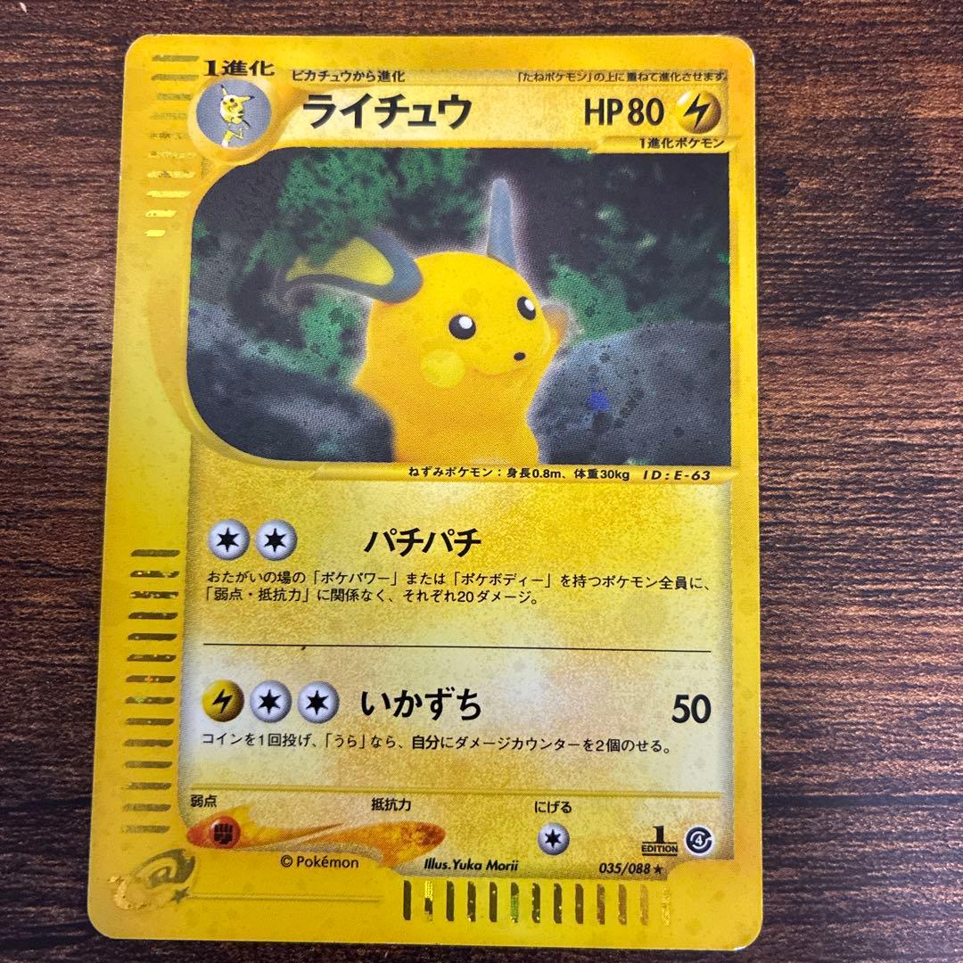 Pokemon Raichu R/★ — Pokemon Card e Series 4 Torn Land 035/088 — Japanese
