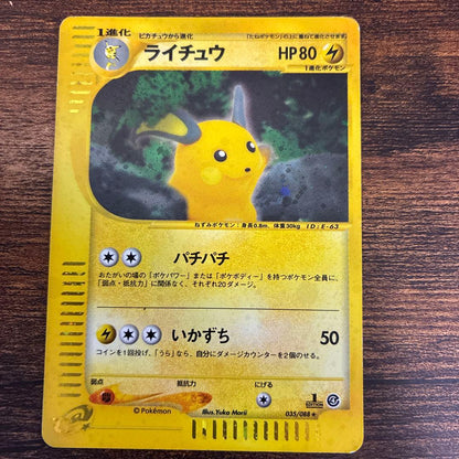 Pokemon Raichu R/★ — Pokemon Card e Series 4 Torn Land 035/088 — Japanese