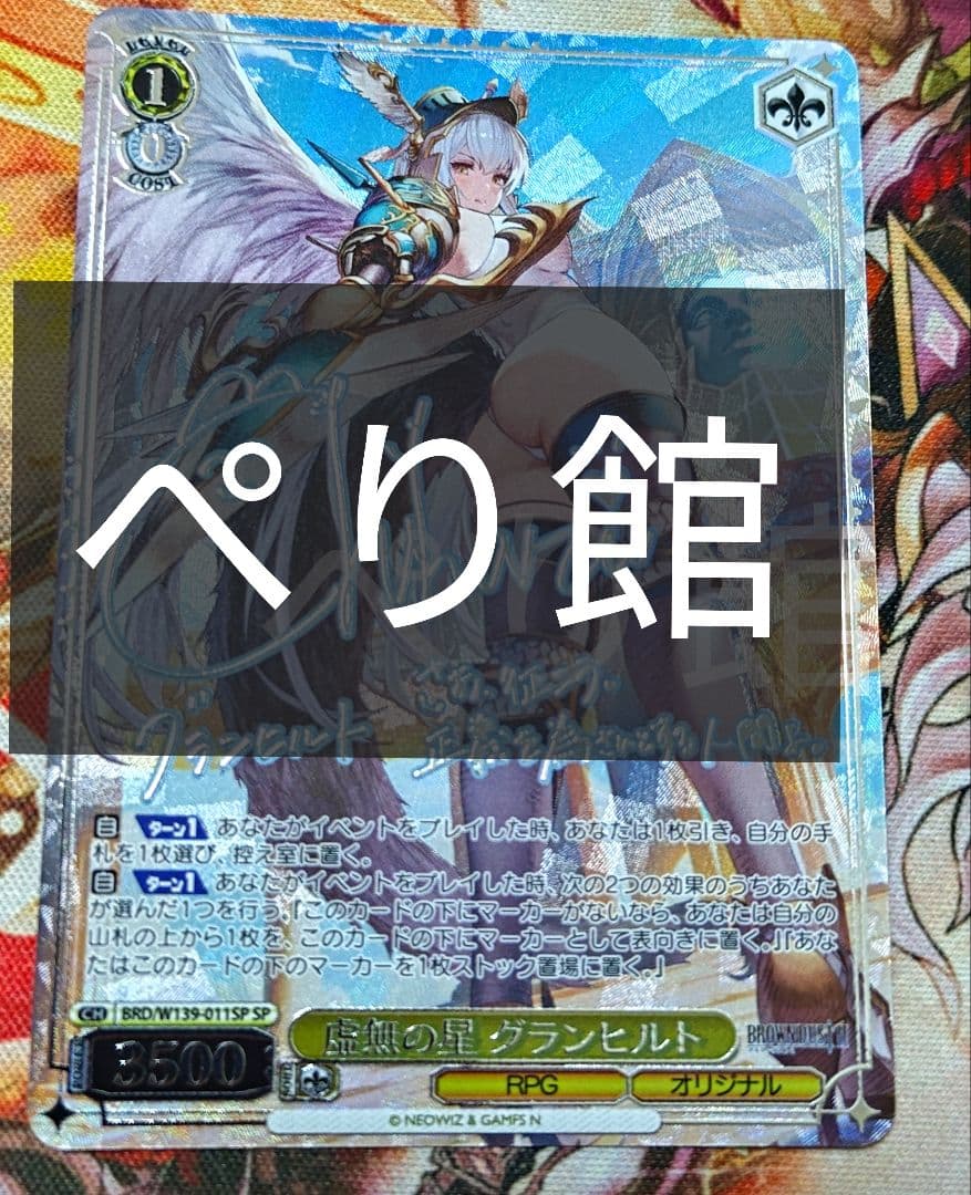 Weiss Schwarz Vanish of the Star Gran Hiltz SP Signed Brown Dust — Japanese