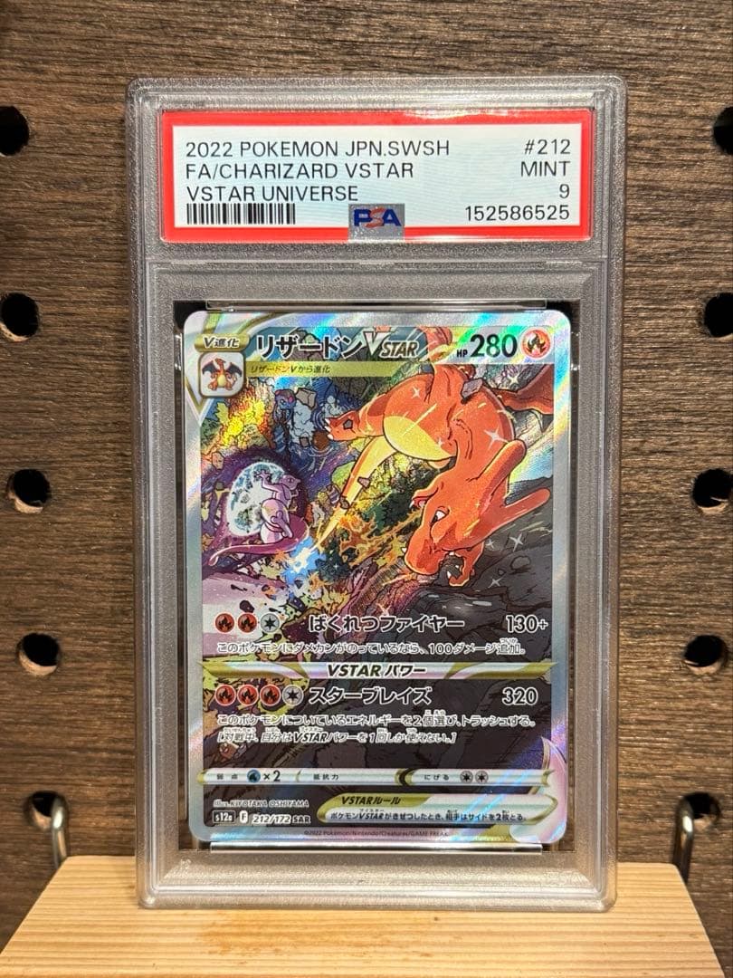 PSA 10 Pokemon Charizard VSTAR SAR — S High Class Pack VSTAR Universe 212/172 — Japanese