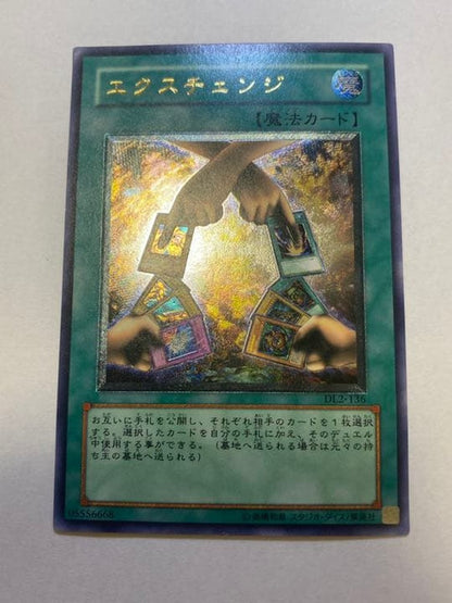 Yu-Gi-Oh Yu-Gi-Oh! Exchange Relief — Japanese