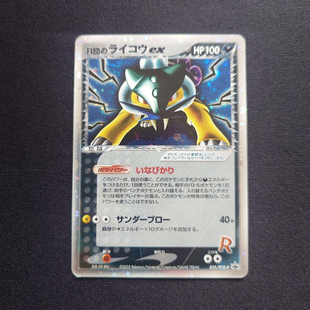 Pokemon Rocket's Raikou ex — Japanese