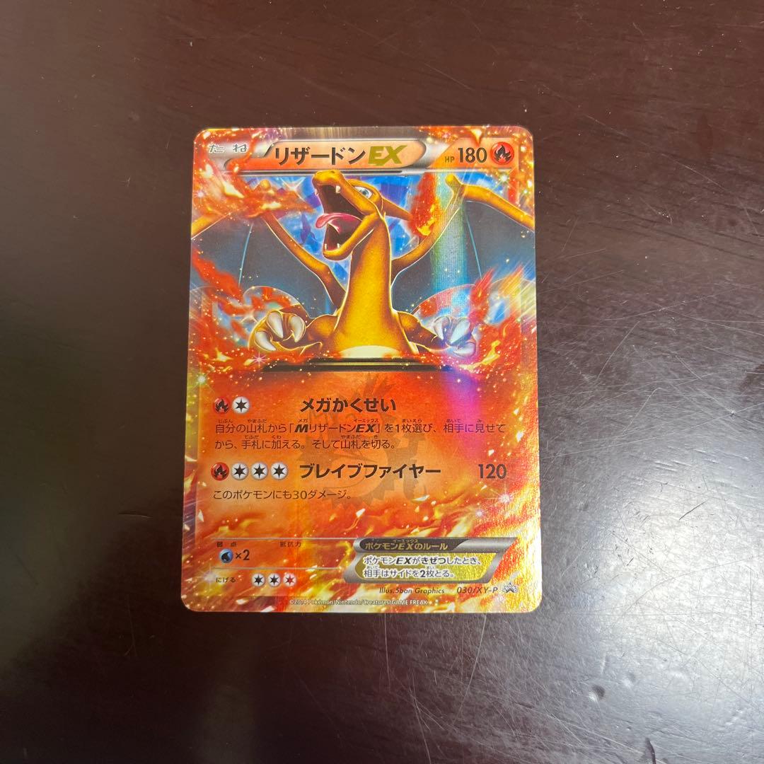 Pokemon Charizard ex — Japanese