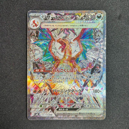 Pokemon Charizard ex — 134/108 — Japanese