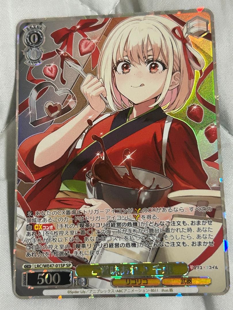 Weiss Schwarz Weiss Schwarz Tensoku Makoto SP Lycoris — Japanese